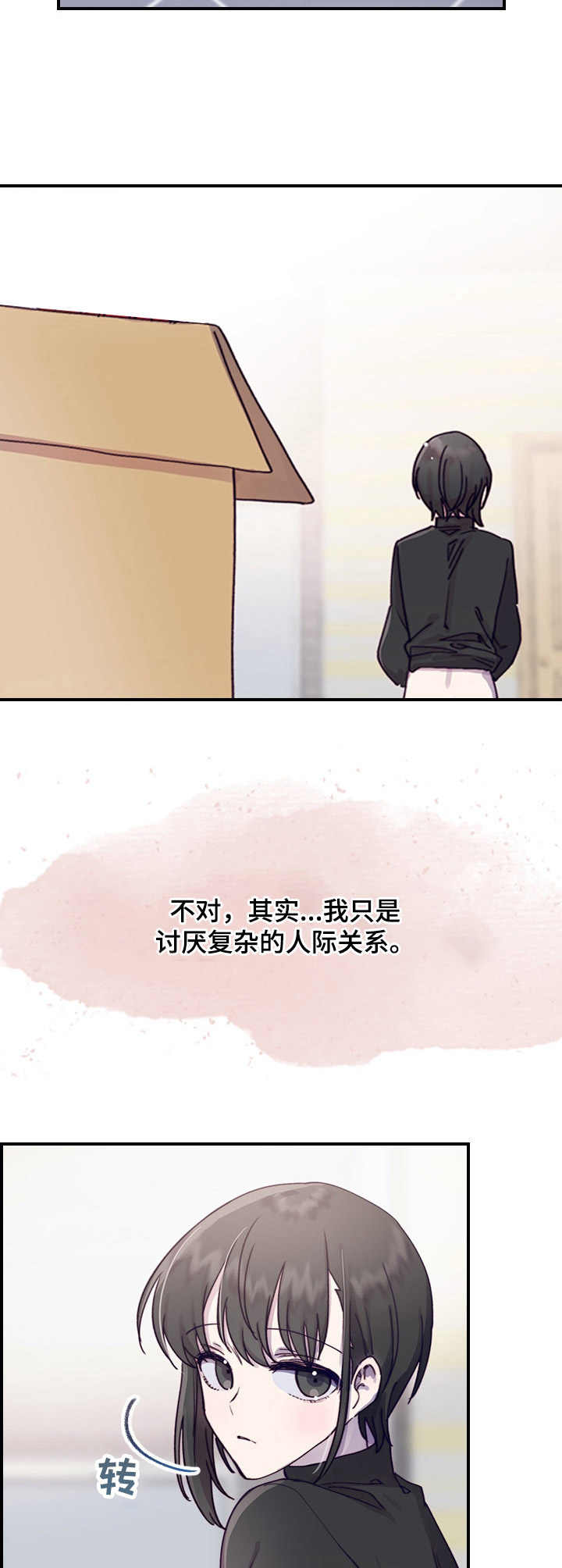 《箱中道具》第4章打听消息 第4页