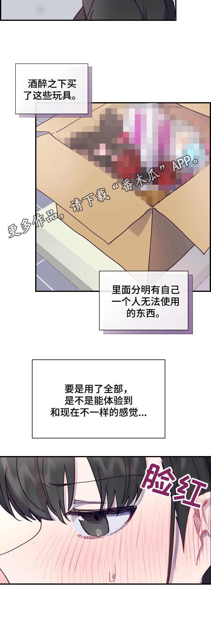 《箱中道具》第4章打听消息 第5页