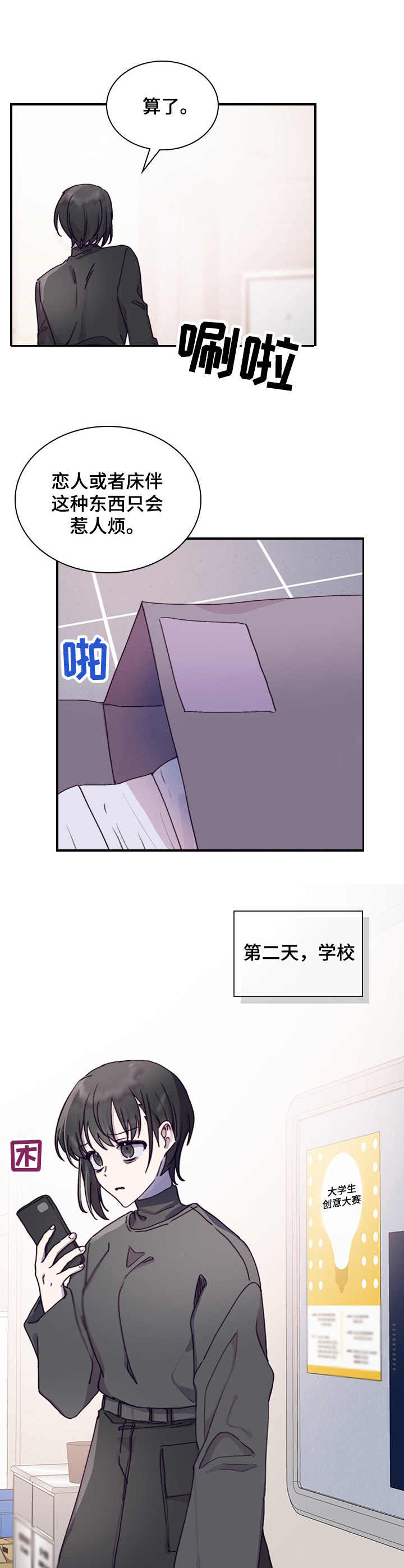 《箱中道具》第4章打听消息 第6页