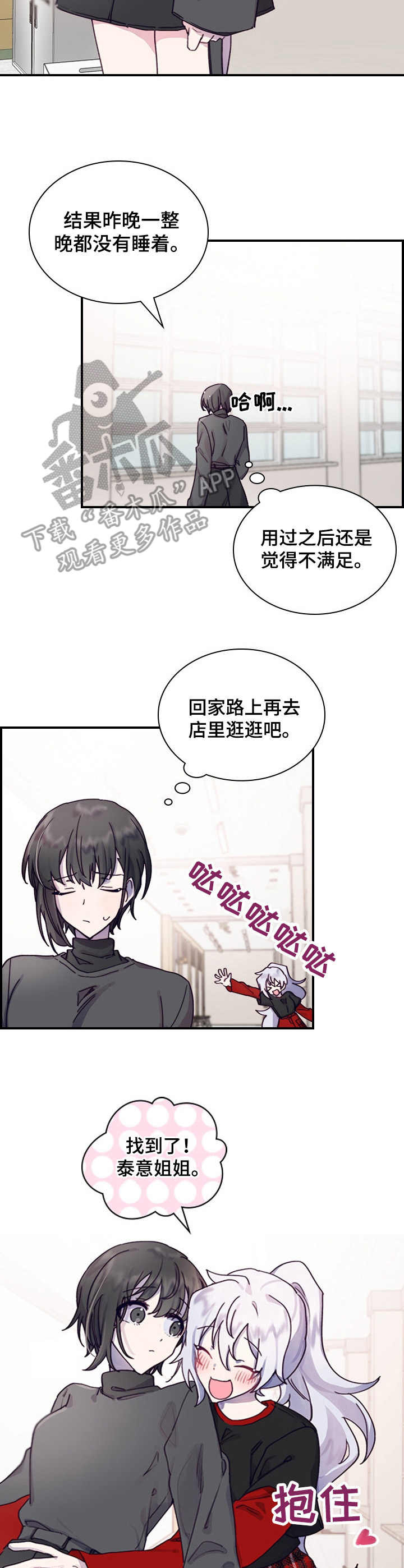 《箱中道具》第4章打听消息 第7页