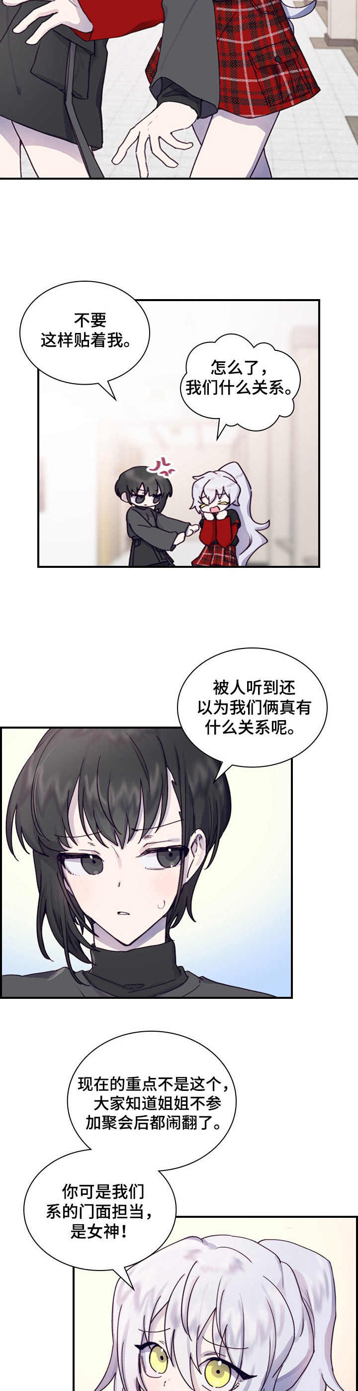 《箱中道具》第4章打听消息 第8页