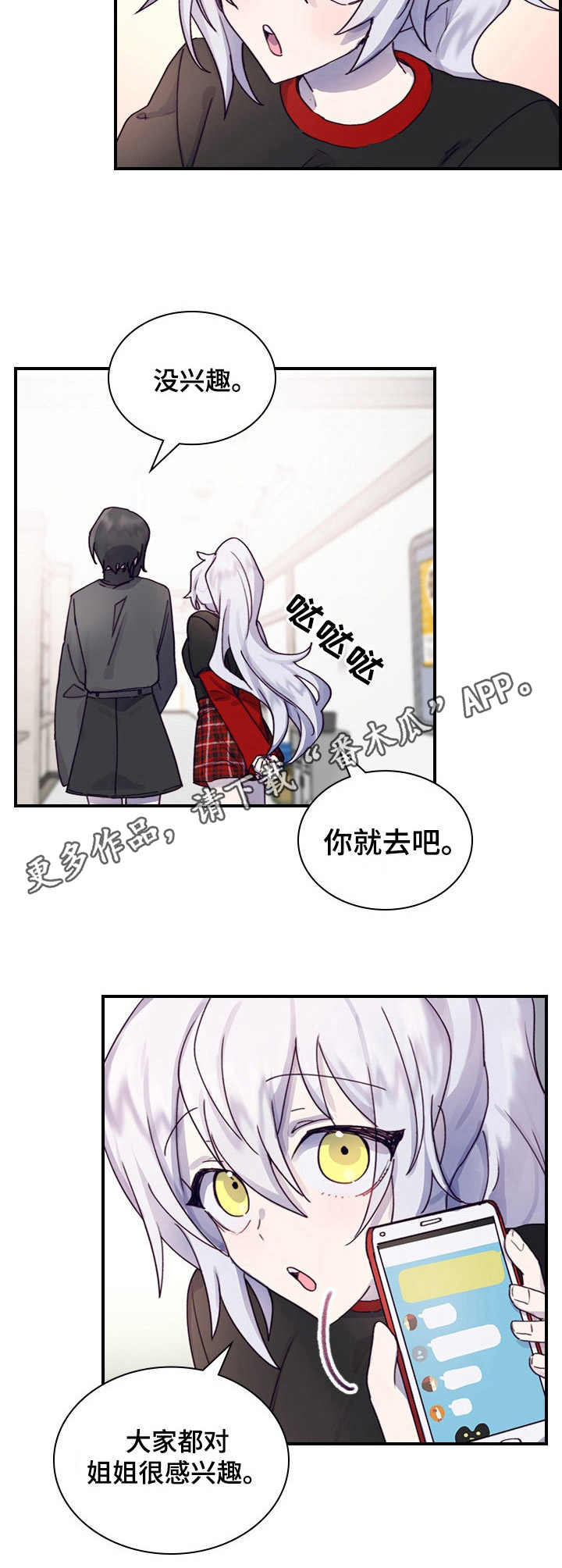 《箱中道具》第4章打听消息 第9页