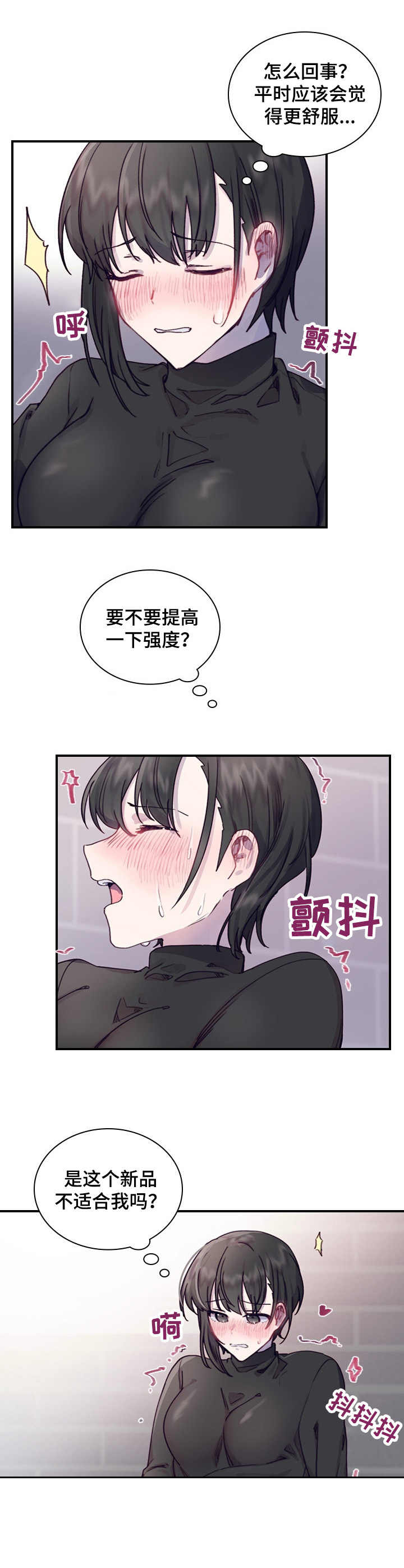 《箱中道具》第3章提议 第10页