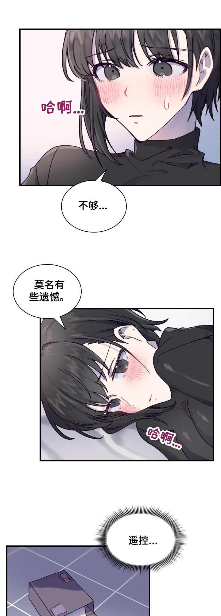 《箱中道具》第3章提议 第11页