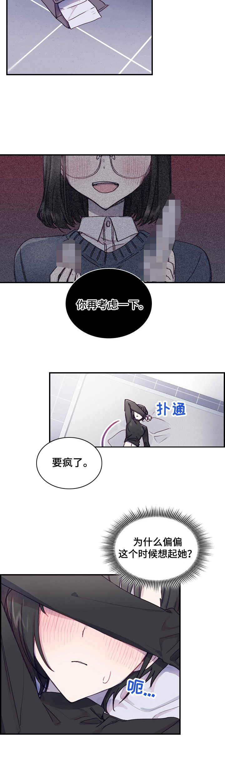 《箱中道具》第3章提议 第12页