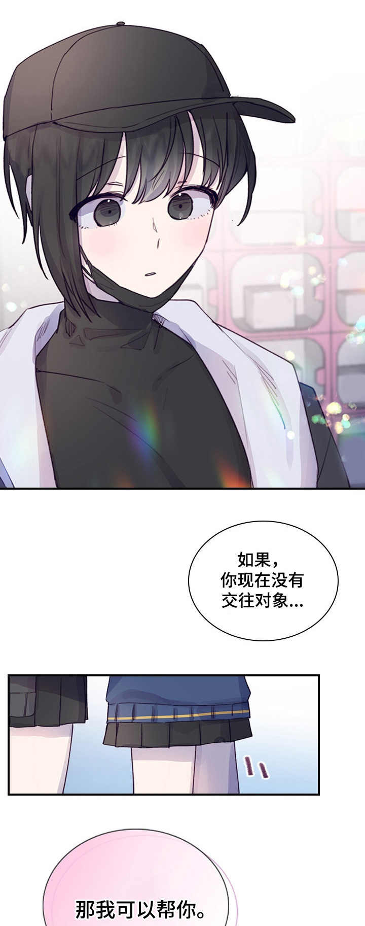 《箱中道具》第3章提议 第1页