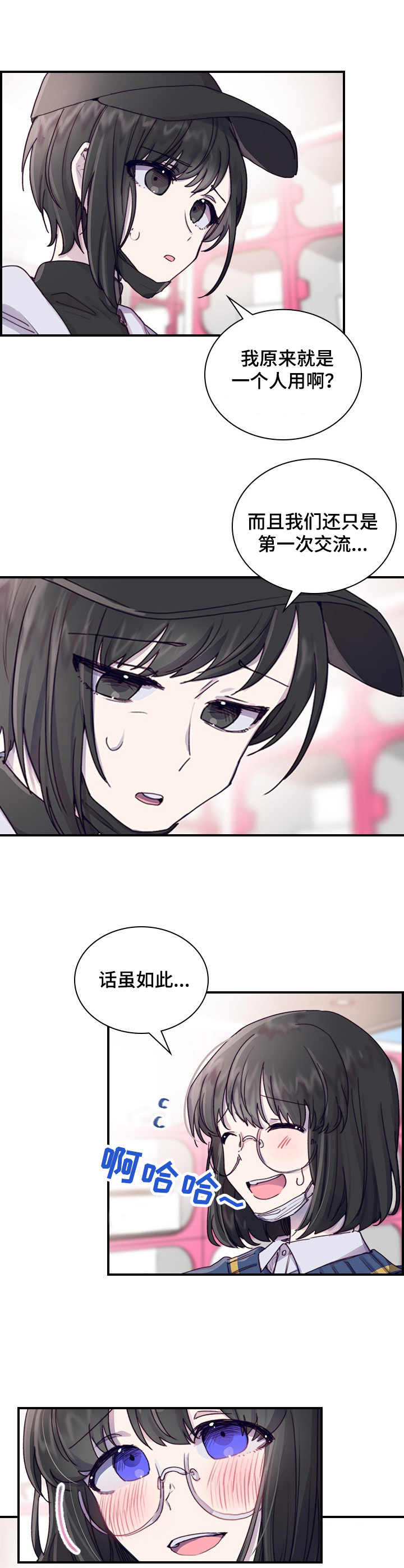 《箱中道具》第3章提议 第3页