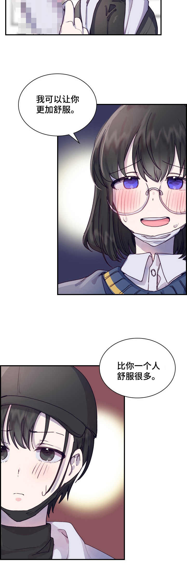 《箱中道具》第3章提议 第6页