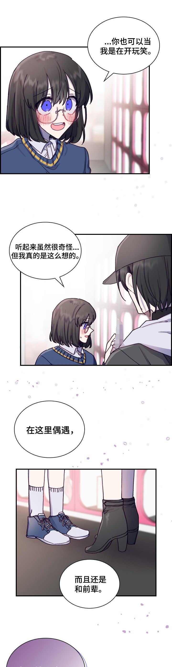 《箱中道具》第3章提议 第7页