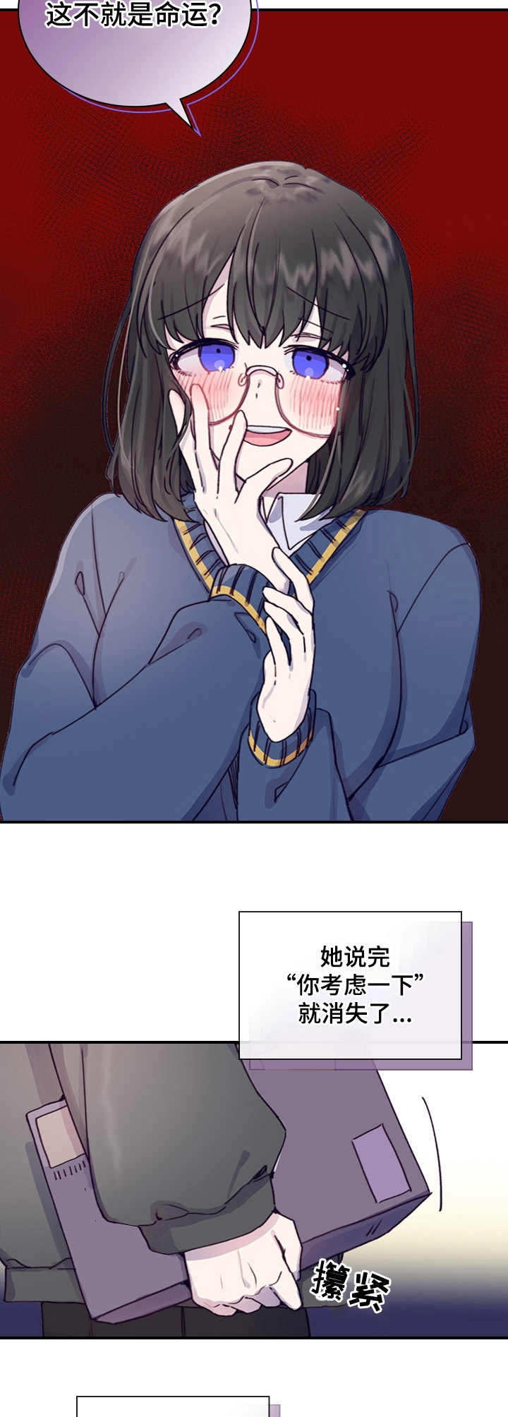《箱中道具》第3章提议 第8页
