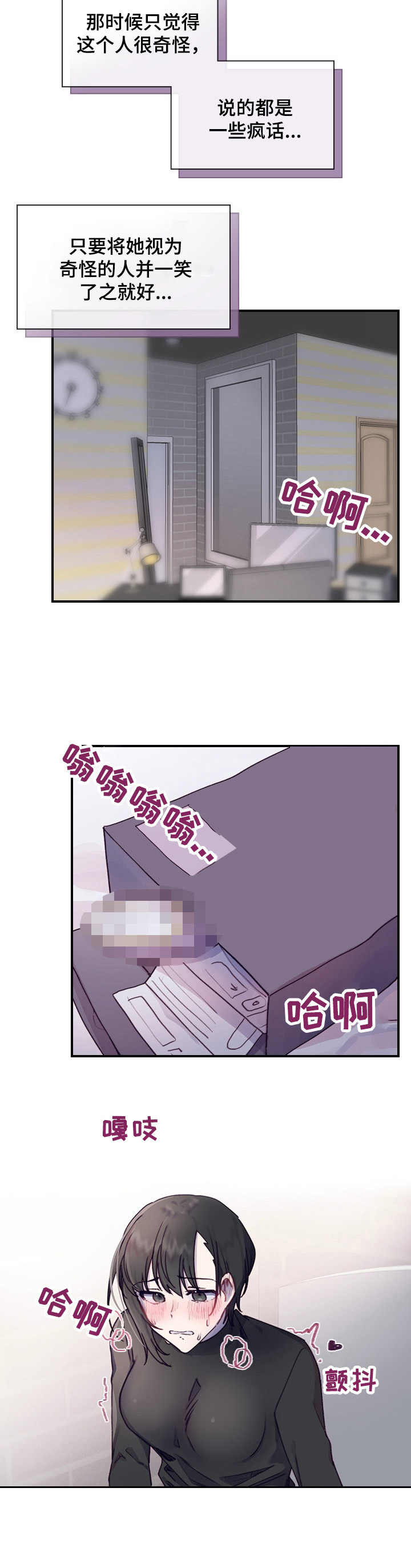 《箱中道具》第3章提议 第9页