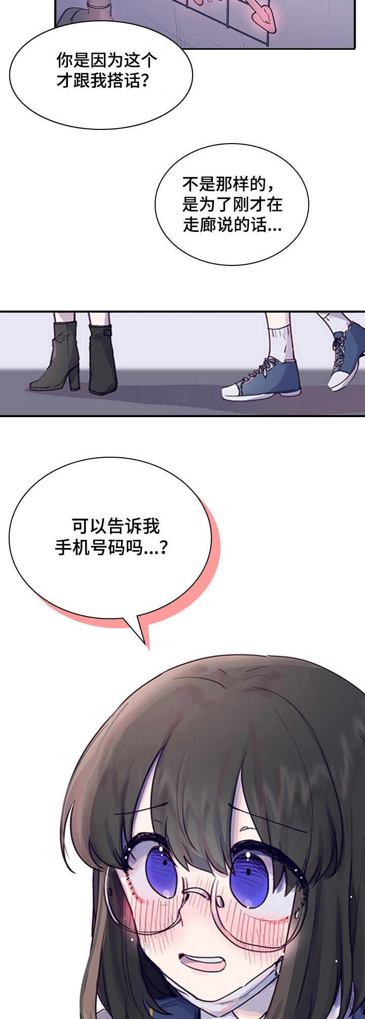 《箱中道具》第2章偶遇 第10页
