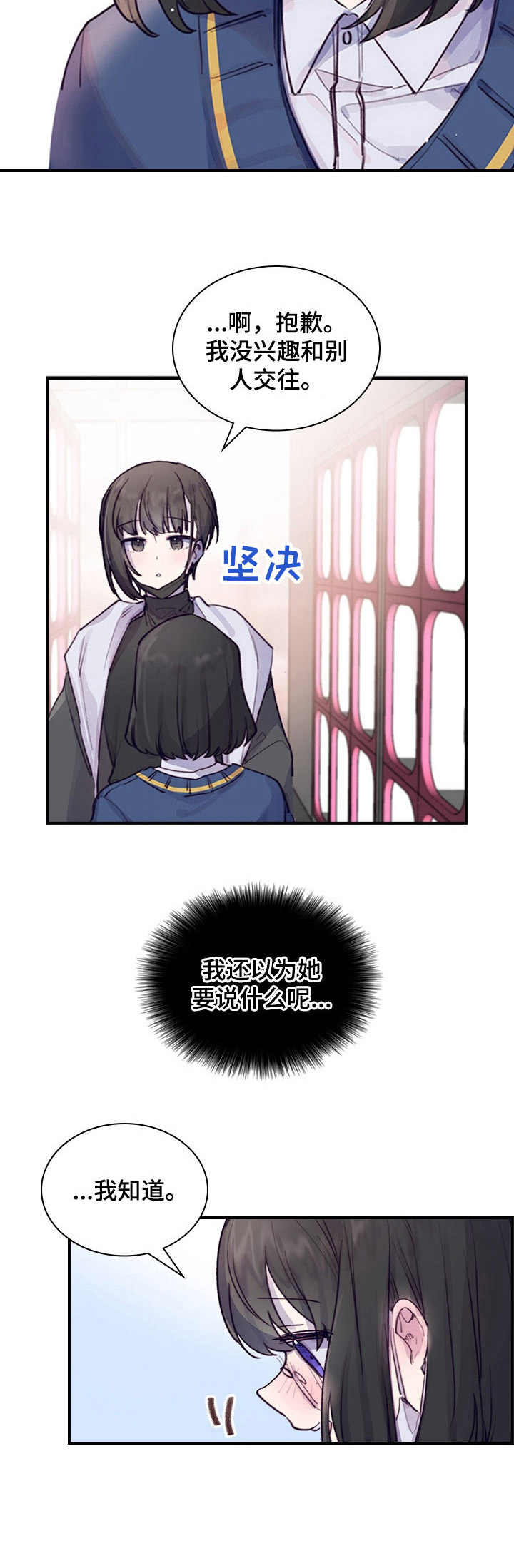 《箱中道具》第2章偶遇 第11页