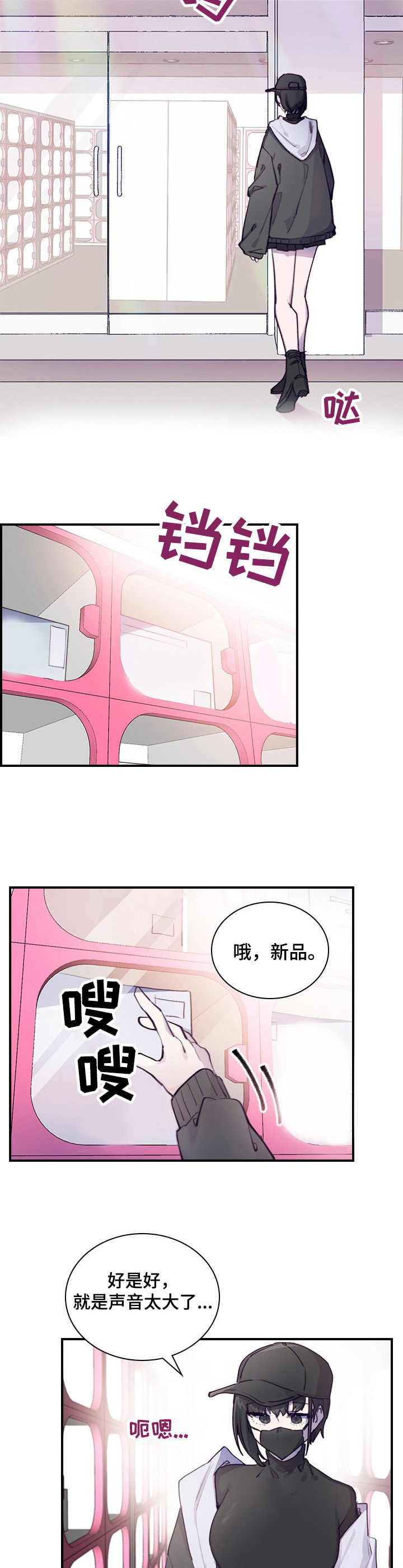 《箱中道具》第2章偶遇 第2页
