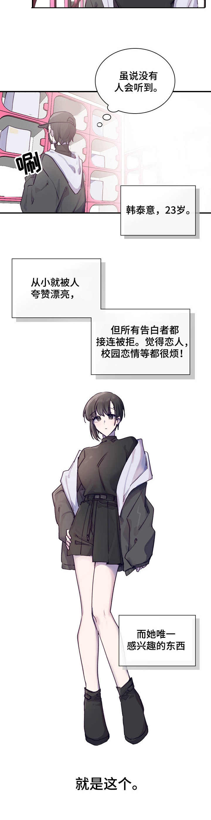 《箱中道具》第2章偶遇 第3页