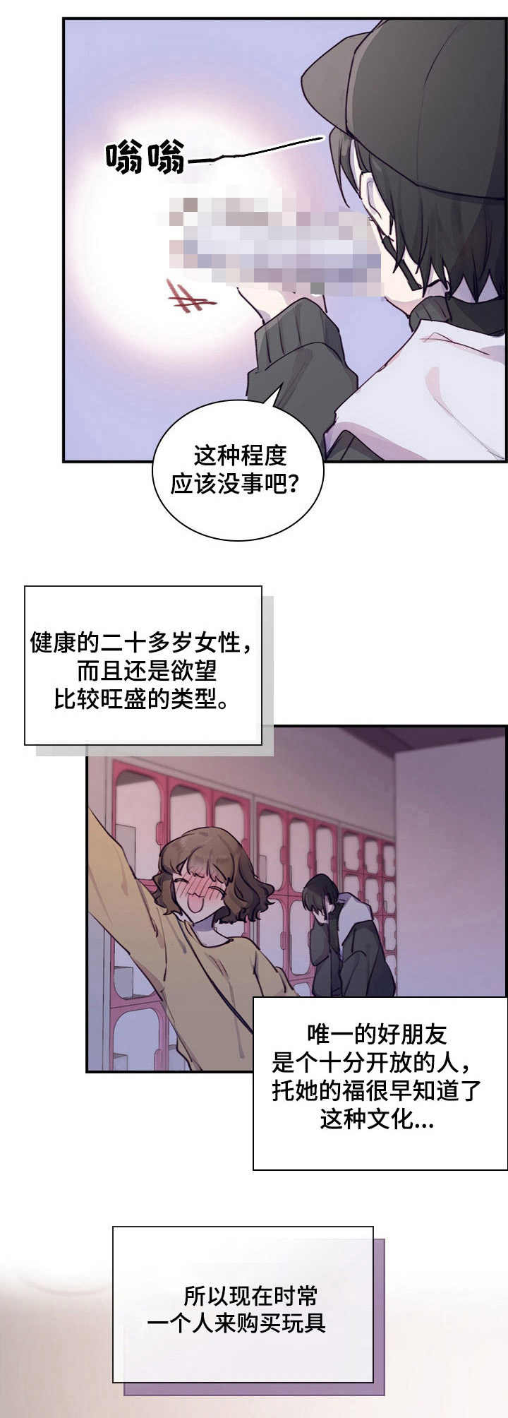 《箱中道具》第2章偶遇 第4页