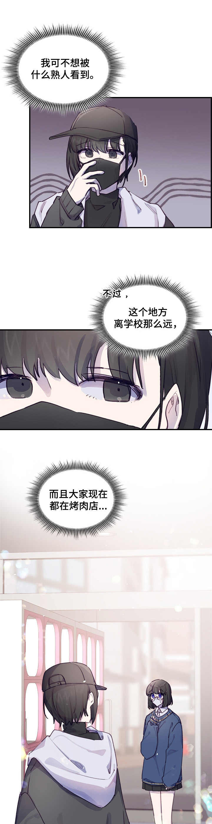 《箱中道具》第2章偶遇 第6页