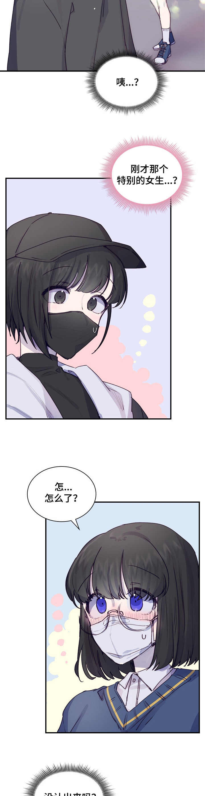 《箱中道具》第2章偶遇 第7页