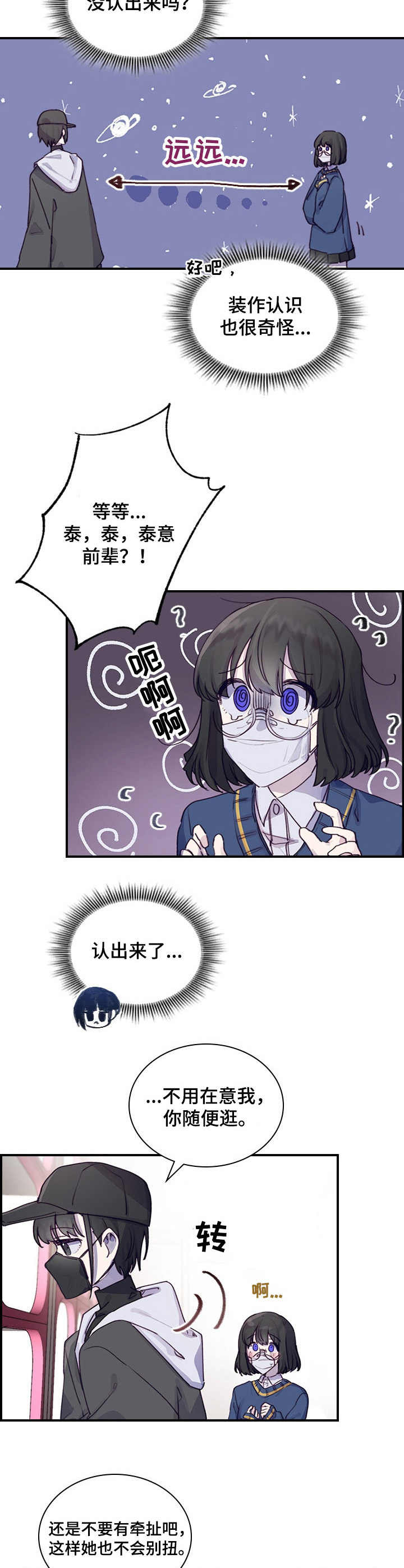 《箱中道具》第2章偶遇 第8页