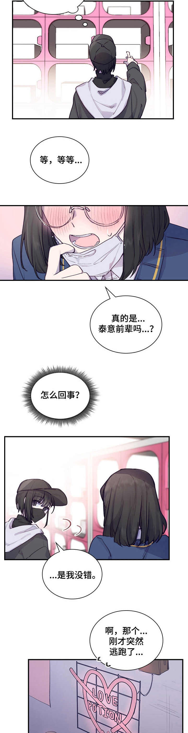 《箱中道具》第2章偶遇 第9页