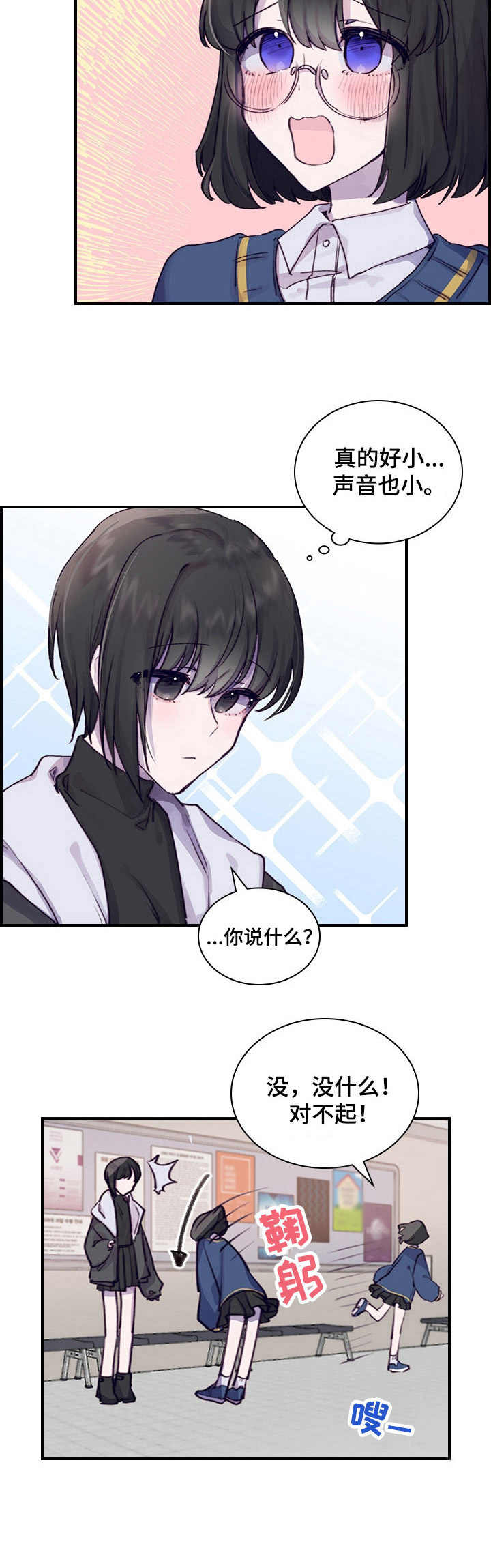 《箱中道具》第1章不合群 第10页