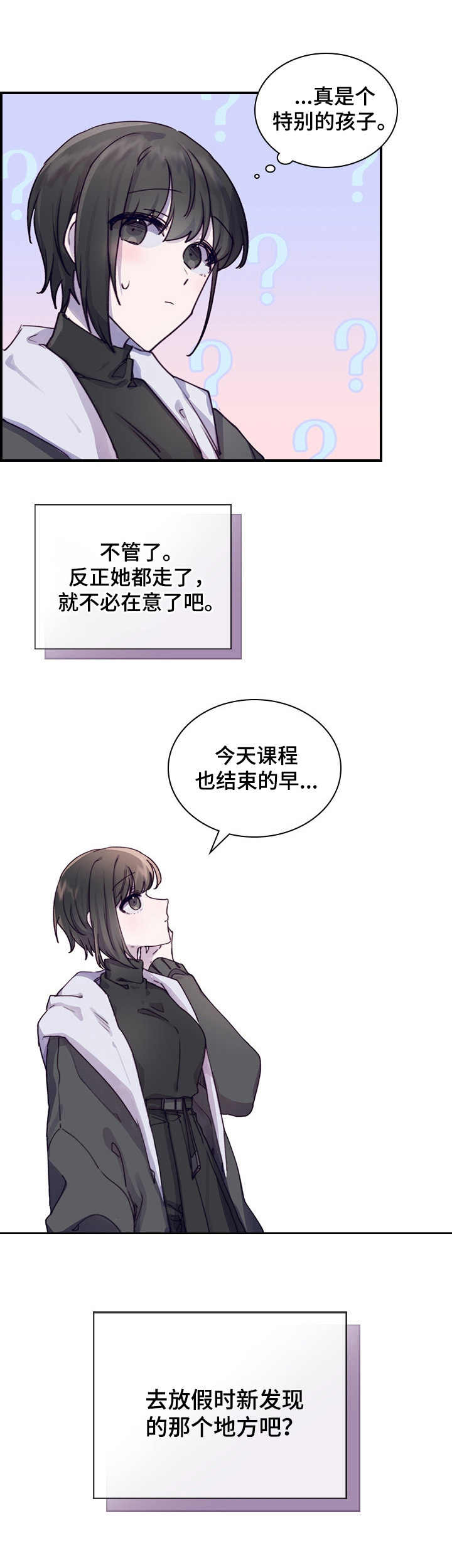 《箱中道具》第1章不合群 第11页