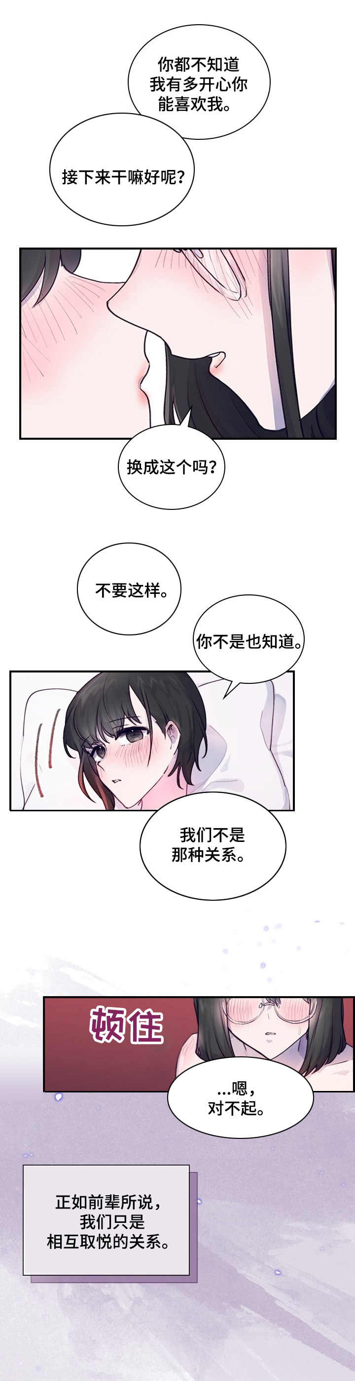 《箱中道具》第1章不合群 第1页
