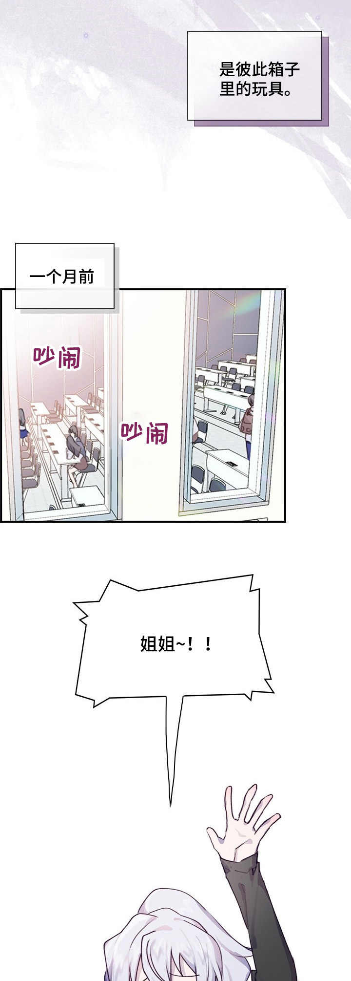 《箱中道具》第1章不合群 第2页