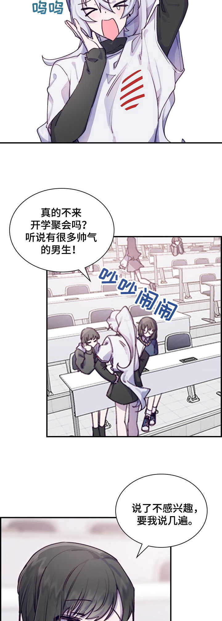 《箱中道具》第1章不合群 第3页