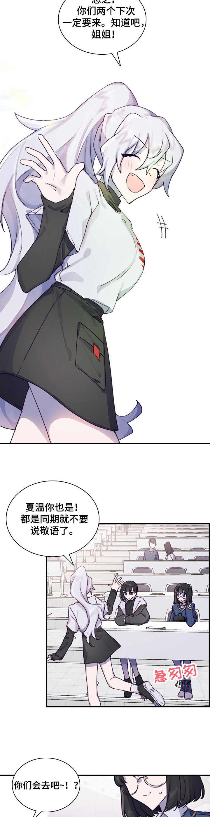 《箱中道具》第1章不合群 第6页
