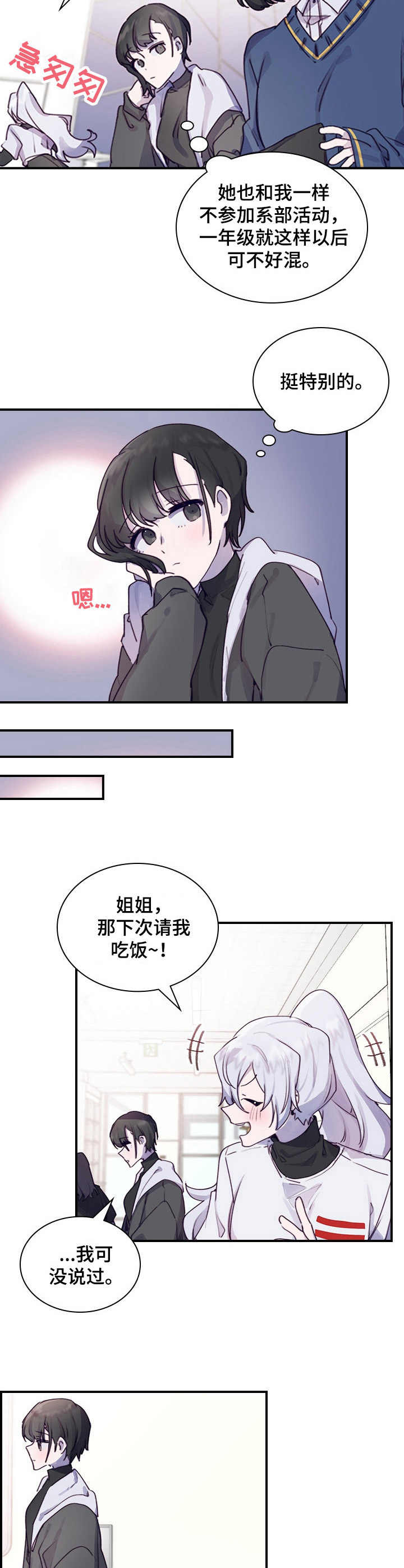 《箱中道具》第1章不合群 第7页