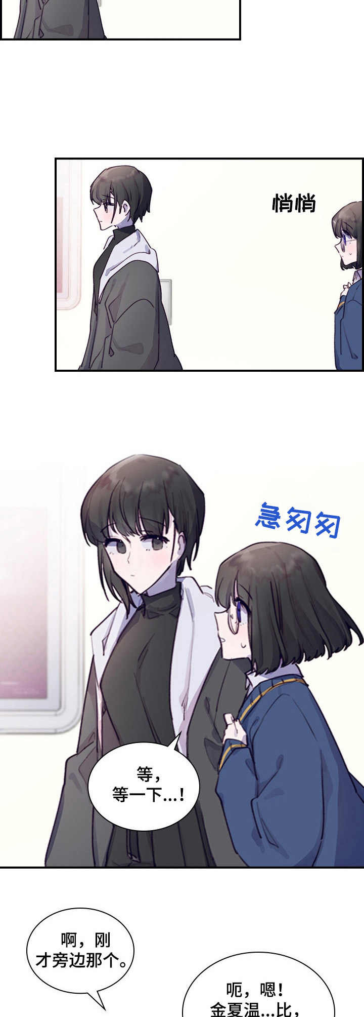 《箱中道具》第1章不合群 第8页
