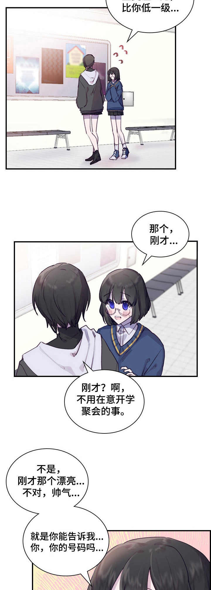 《箱中道具》第1章不合群 第9页