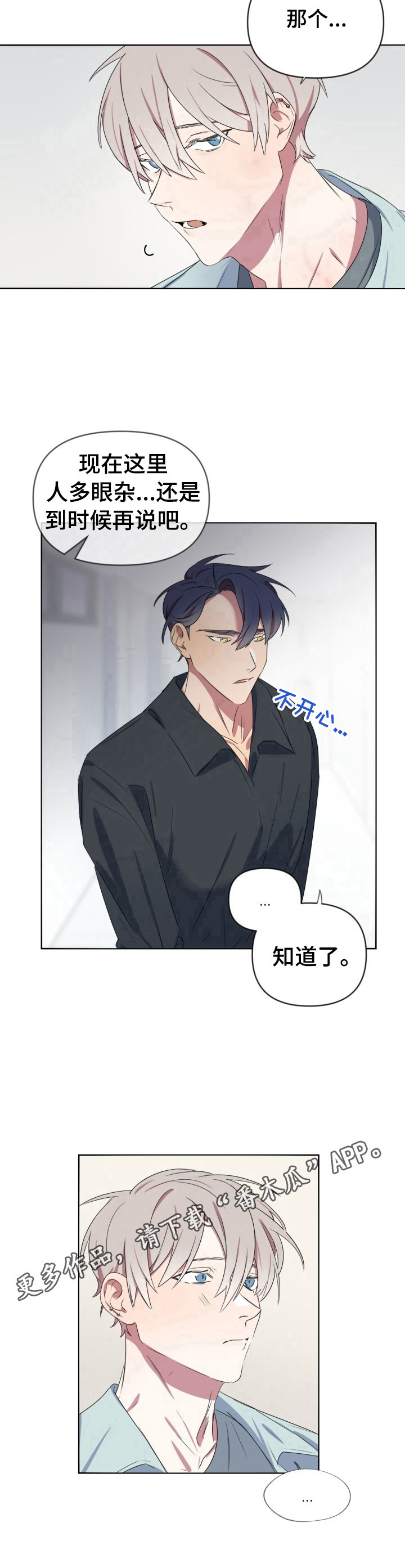 《结伴而行》第17章送药 第10页
