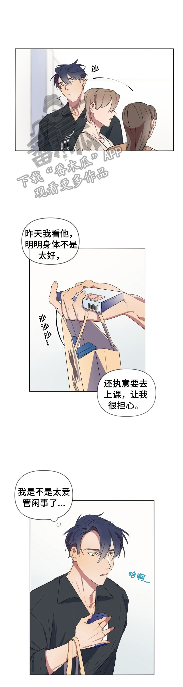 《结伴而行》第17章送药 第2页