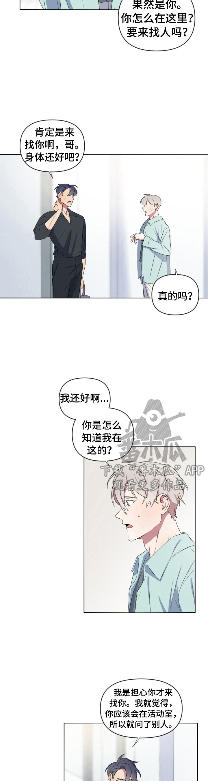 《结伴而行》第17章送药 第4页