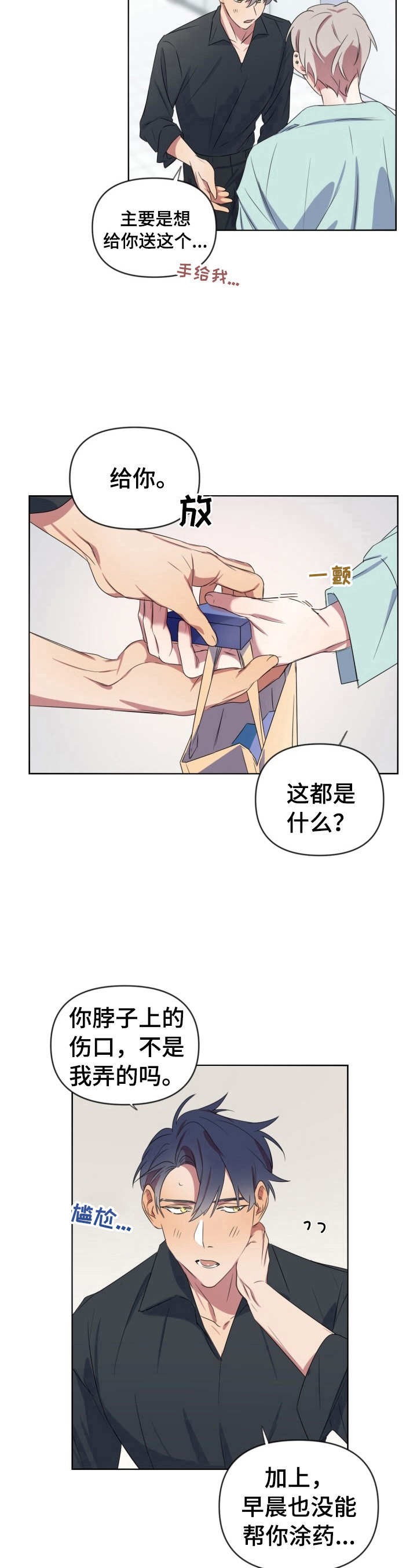 《结伴而行》第17章送药 第5页