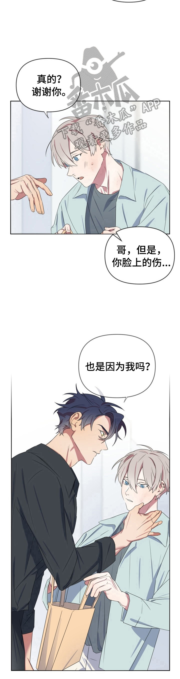 《结伴而行》第17章送药 第6页