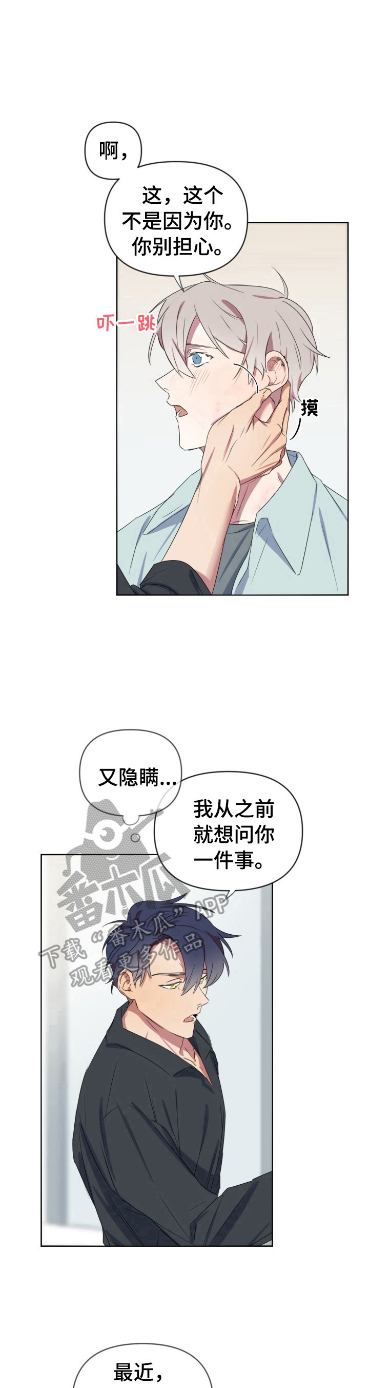 《结伴而行》第17章送药 第7页