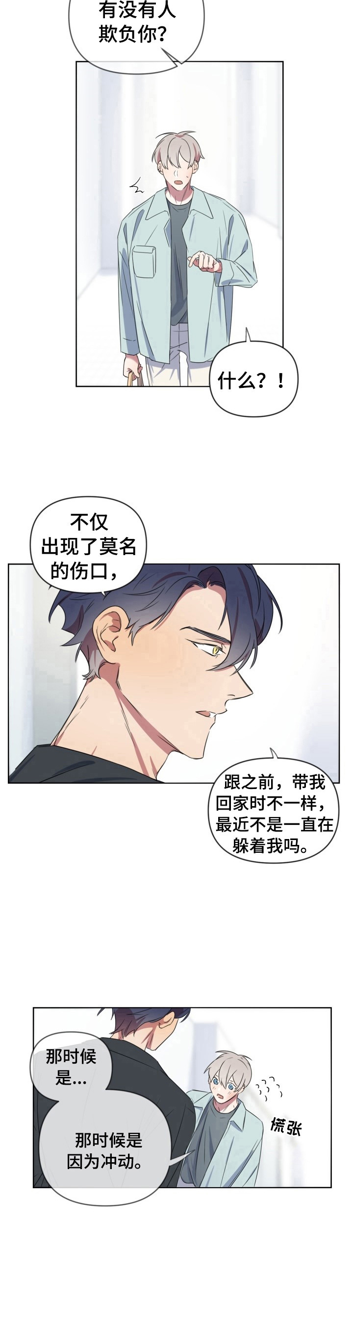 《结伴而行》第17章送药 第8页