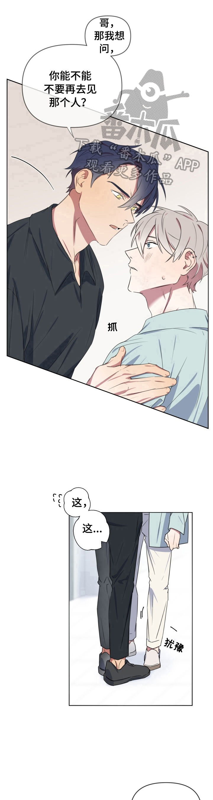 《结伴而行》第17章送药 第9页