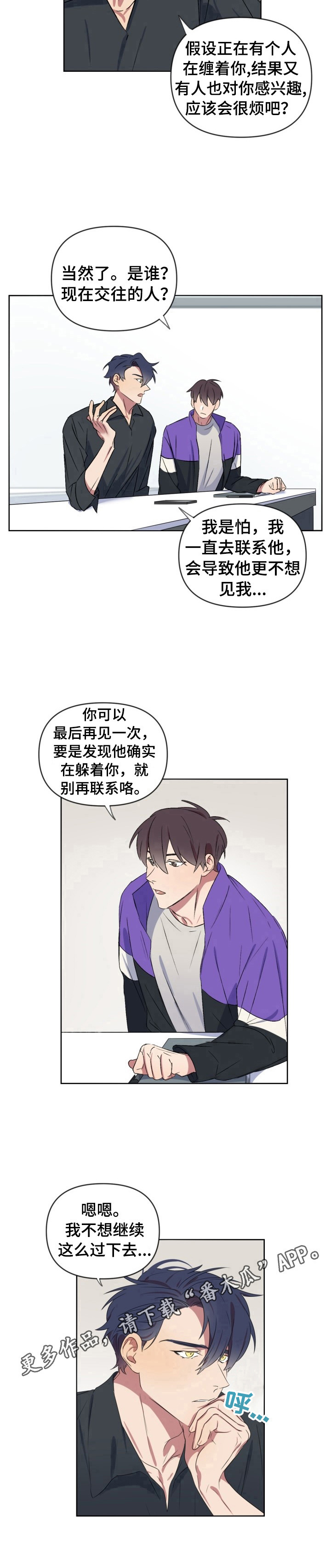 《结伴而行》第16章烦恼 第10页