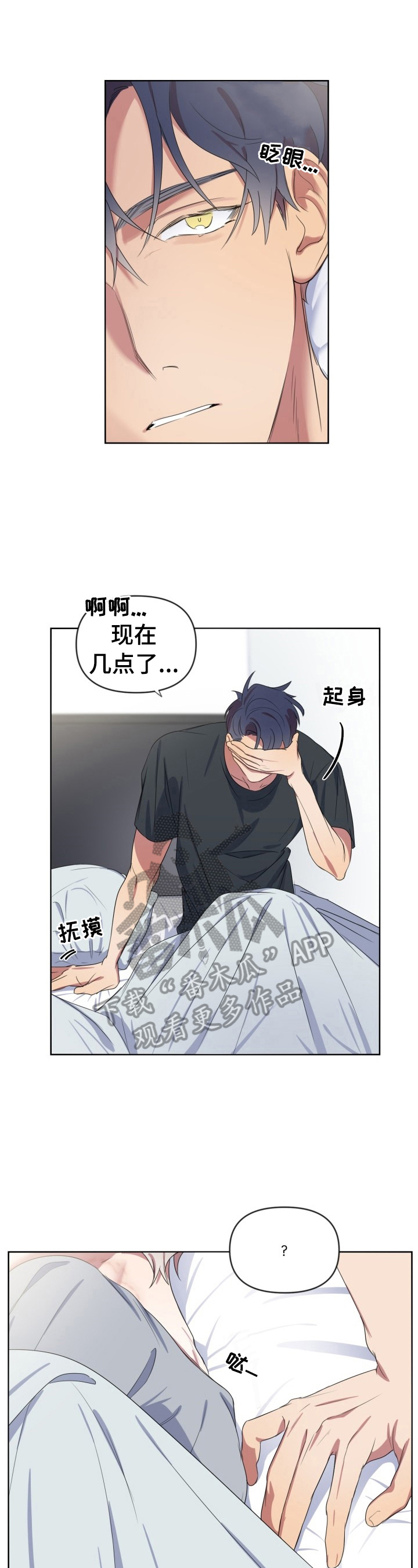 《结伴而行》第16章烦恼 第1页