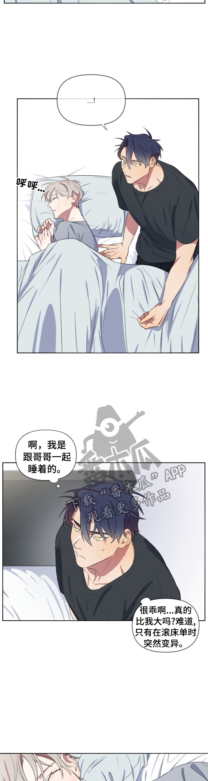《结伴而行》第16章烦恼 第2页