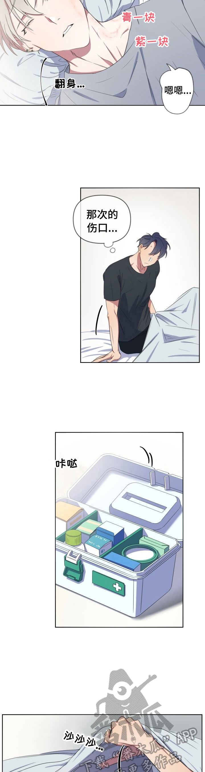 《结伴而行》第16章烦恼 第3页