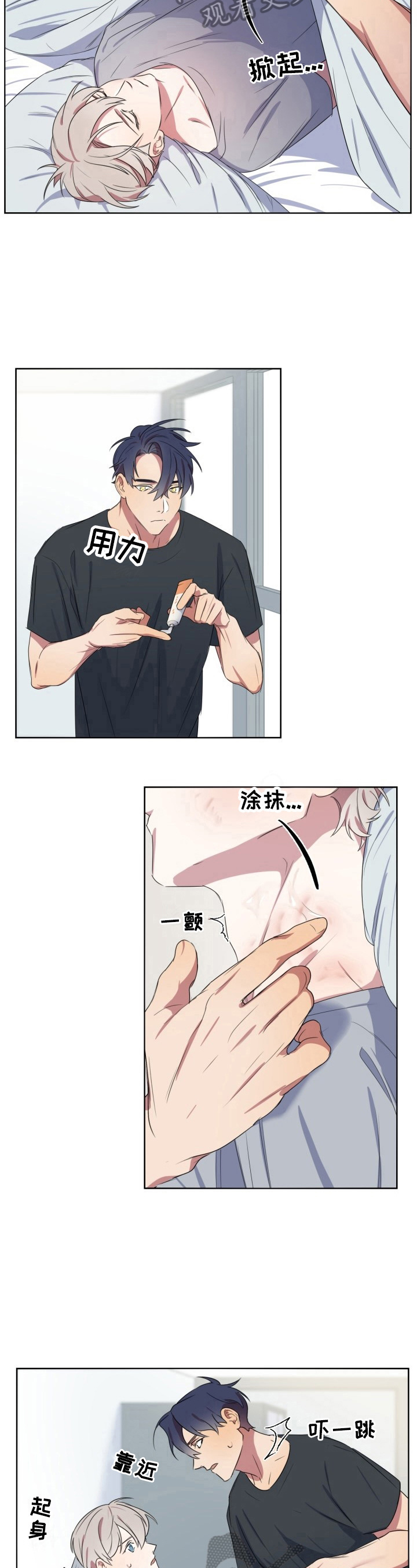 《结伴而行》第16章烦恼 第4页