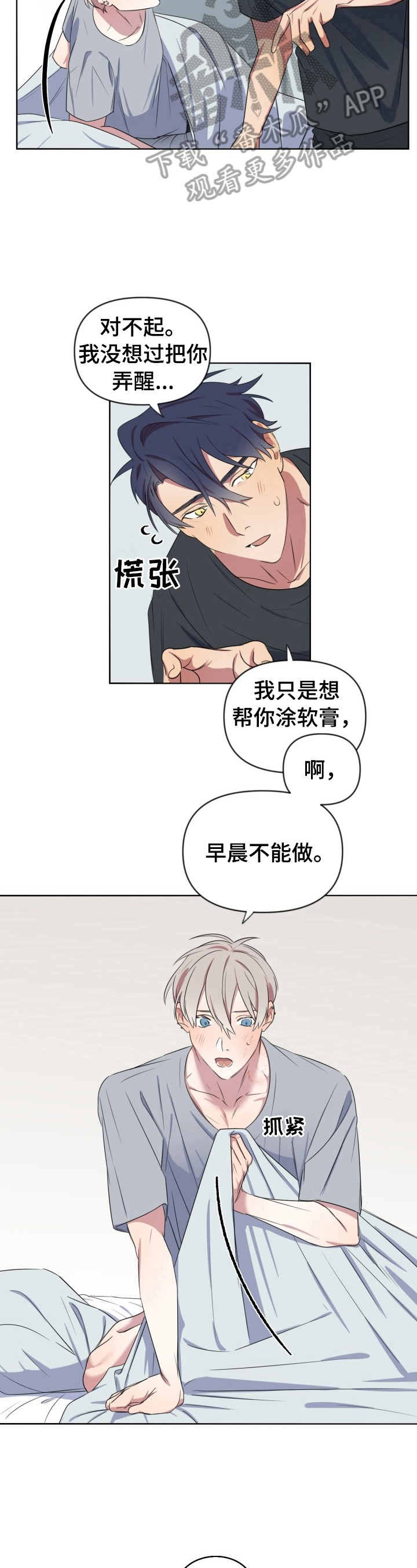 《结伴而行》第16章烦恼 第5页