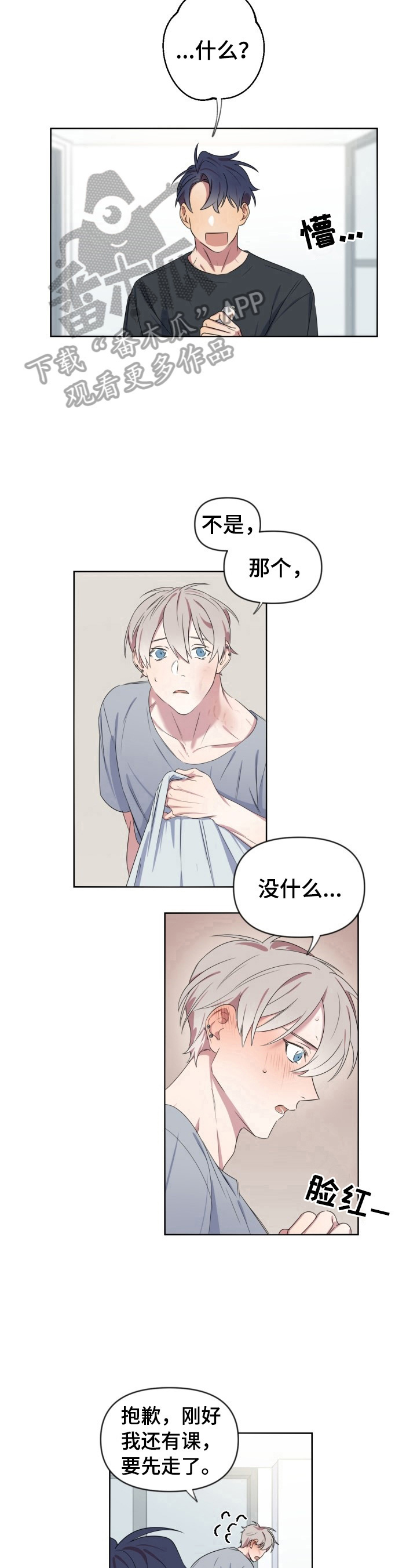 《结伴而行》第16章烦恼 第6页