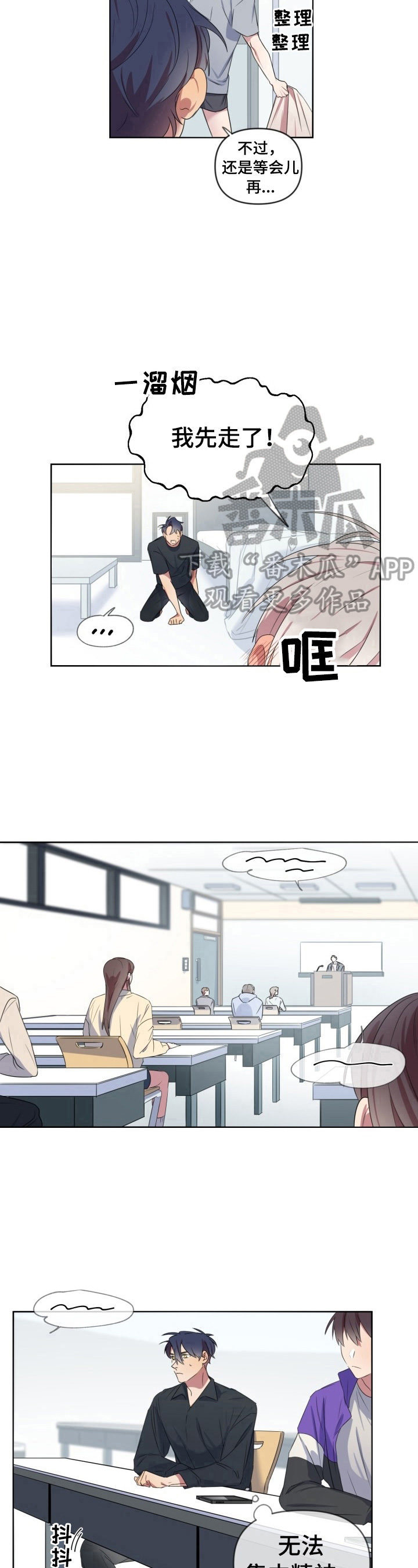 《结伴而行》第16章烦恼 第7页