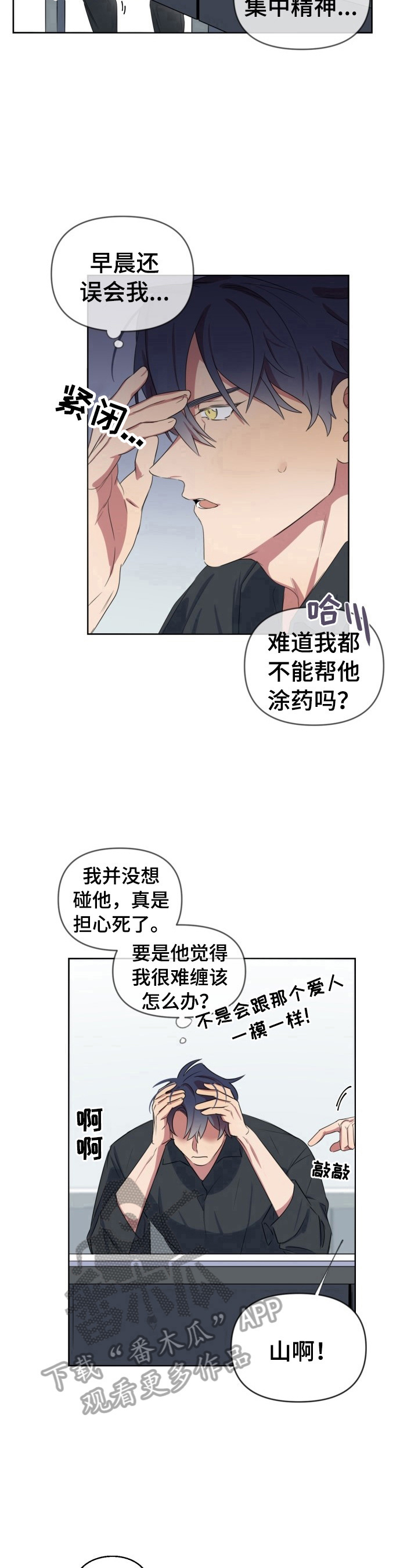 《结伴而行》第16章烦恼 第8页